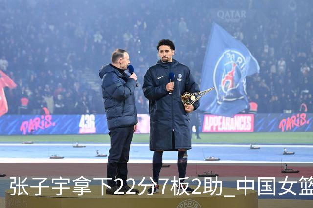 张子宇拿下22分7板2助 中国女篮80-85惜败韩国